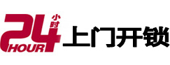 衡南24小时锁行